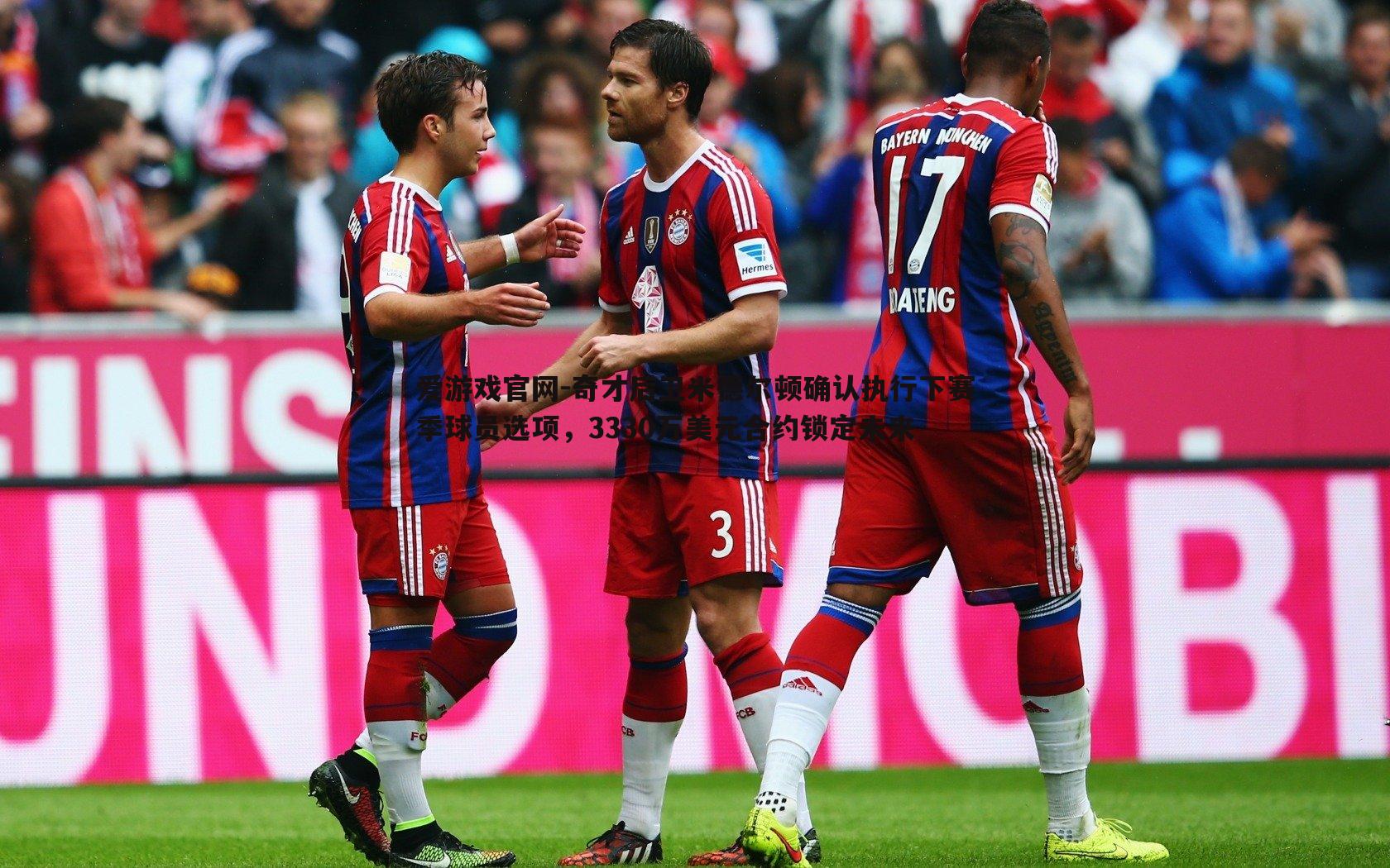 奇才后卫米德尔顿确认执行下赛季球员选项,3330万美元合约锁定未来