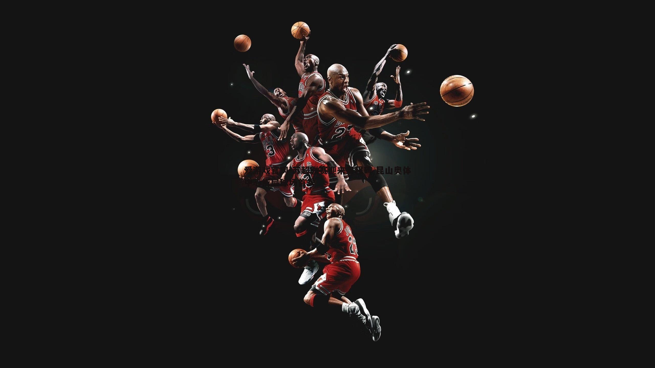 苏超联赛迎来里程碑 昆山奥体中心折扇球场首秀